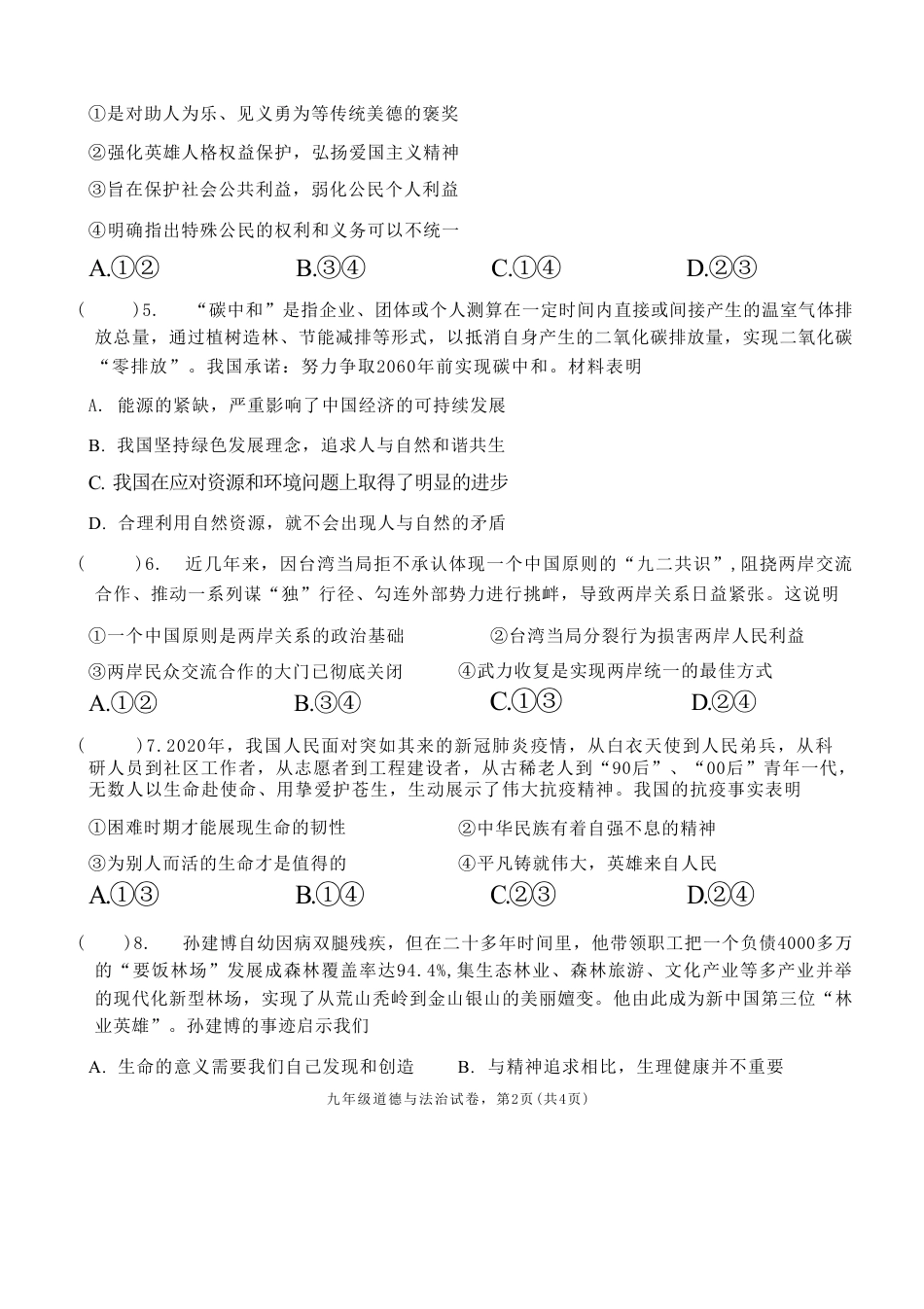 【部编版】最新九年级（上）道法期末试卷2.pdf_第2页