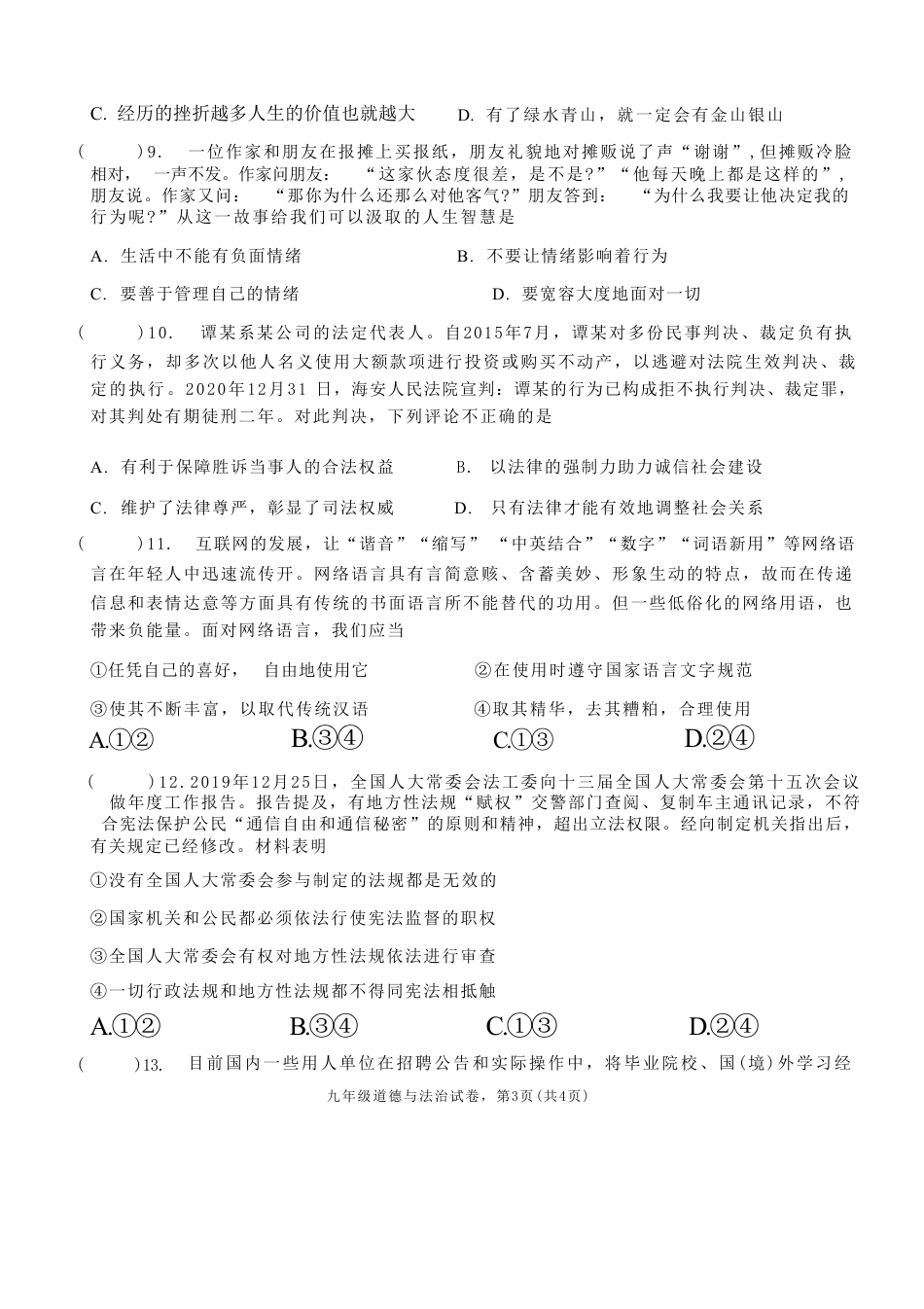 【部编版】最新九年级（上）道法期末试卷2.pdf_第3页