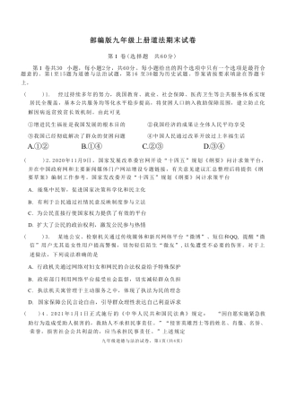 【部编版】最新九年级（上）道法期末试卷2.pdf