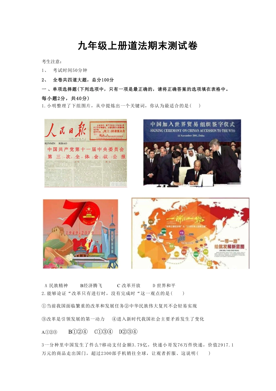 【部编版】最新九年级（上）道法期末试卷 2.pdf_第1页