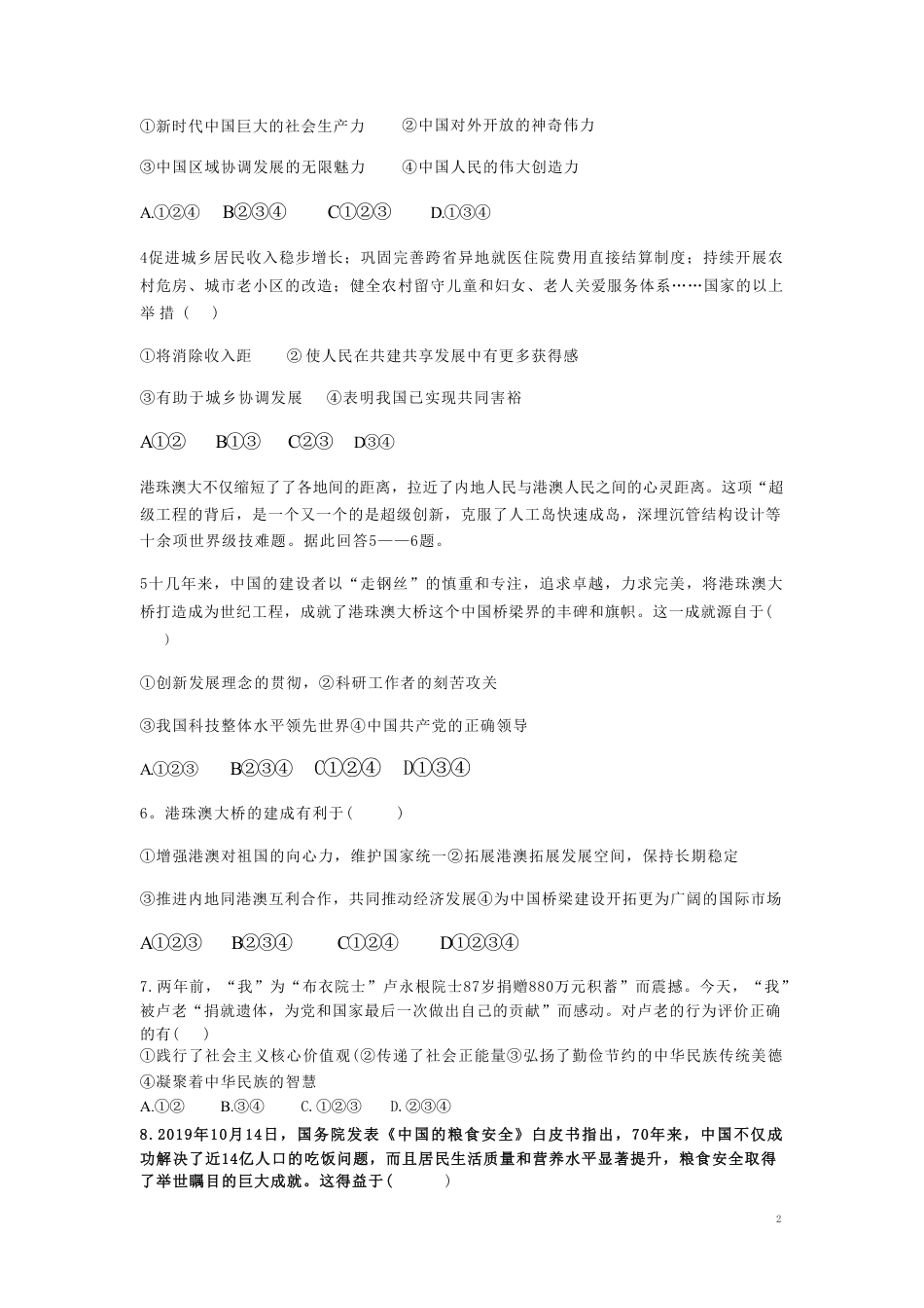 【部编版】最新九年级（上）道法期末试卷 2.pdf_第2页