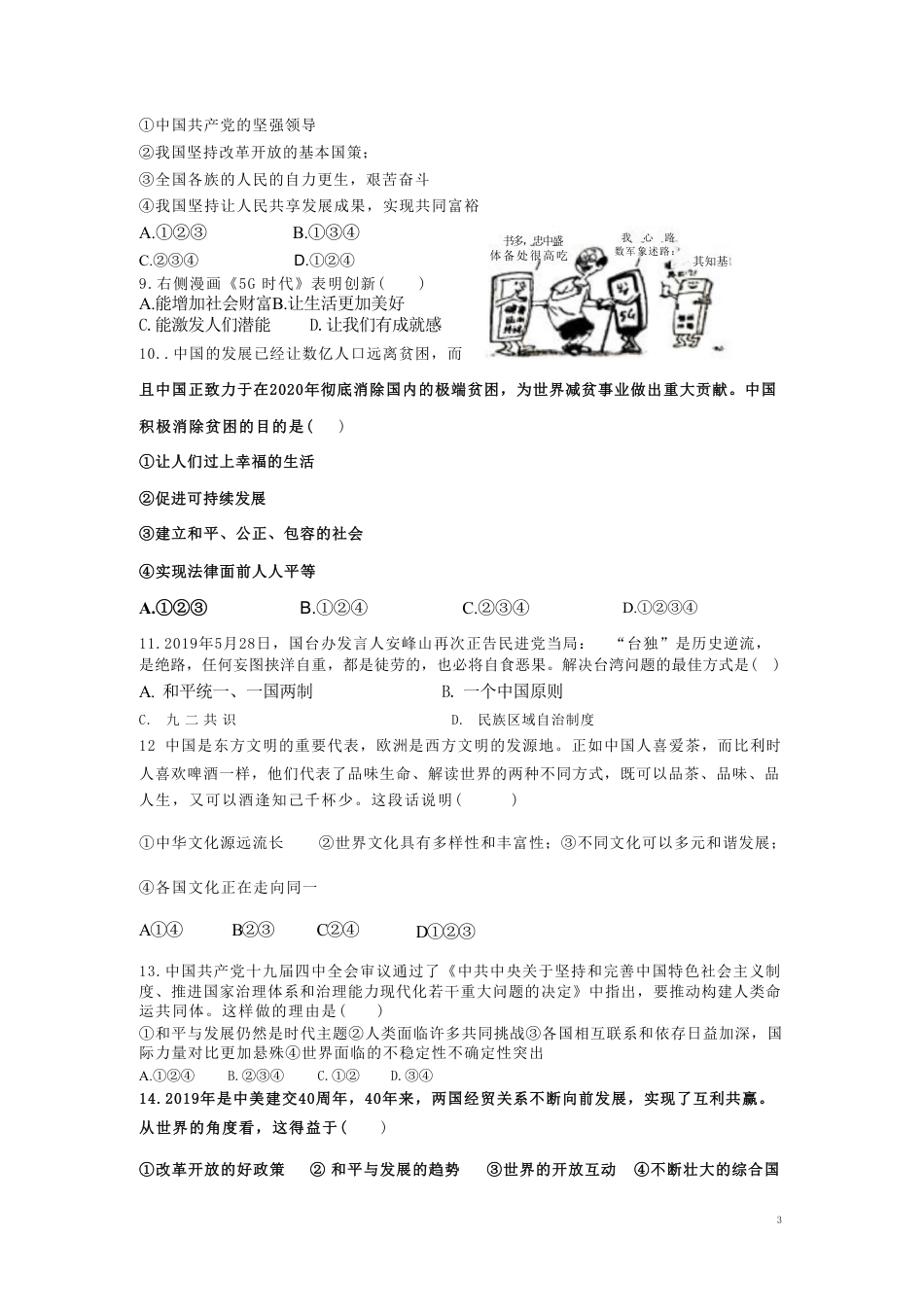 【部编版】最新九年级（上）道法期末试卷 2.pdf_第3页
