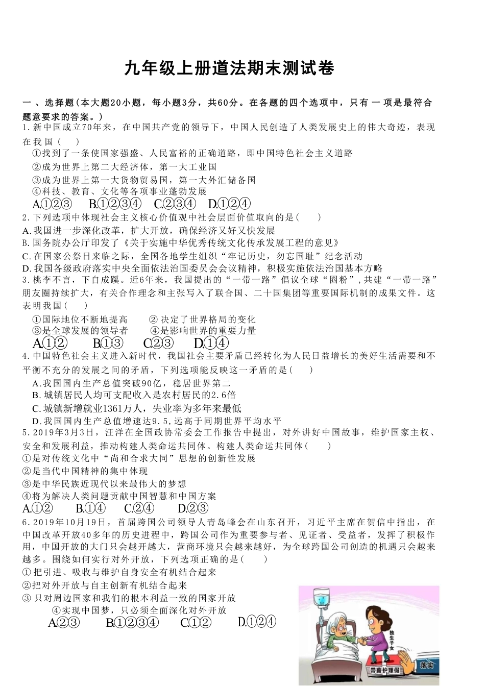 【部编版】最新九年级（上）道法期末试卷 1.pdf_第1页