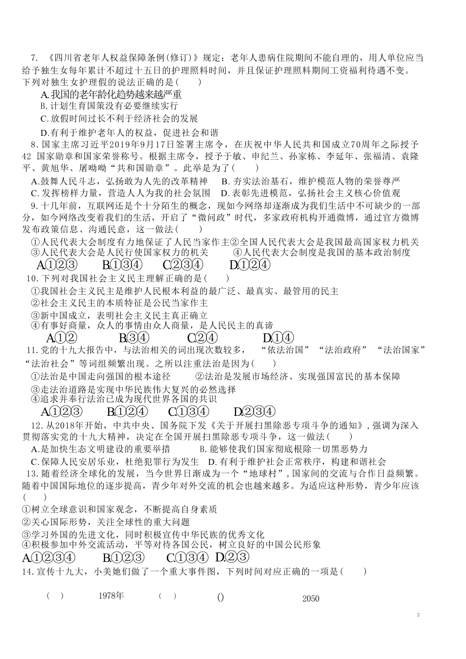 【部编版】最新九年级（上）道法期末试卷 1.pdf_第2页