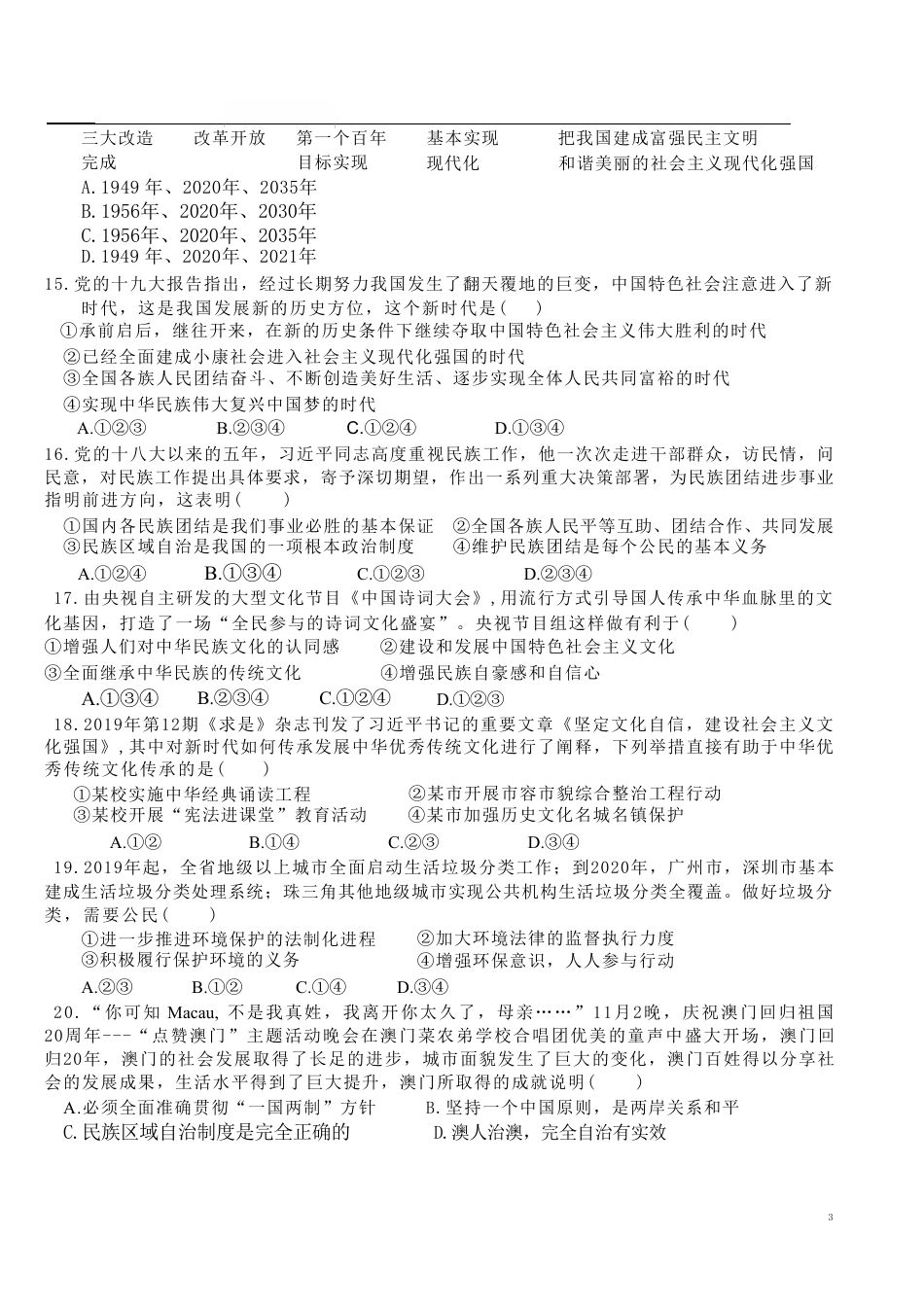 【部编版】最新九年级（上）道法期末试卷 1.pdf_第3页