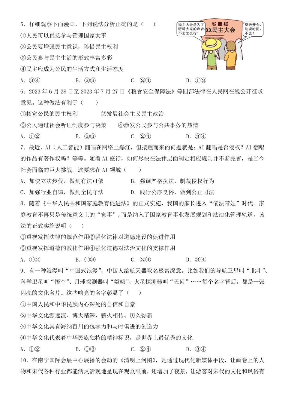 【部编版】最新九年级（上）道法期末考试押题卷.pdf_第2页