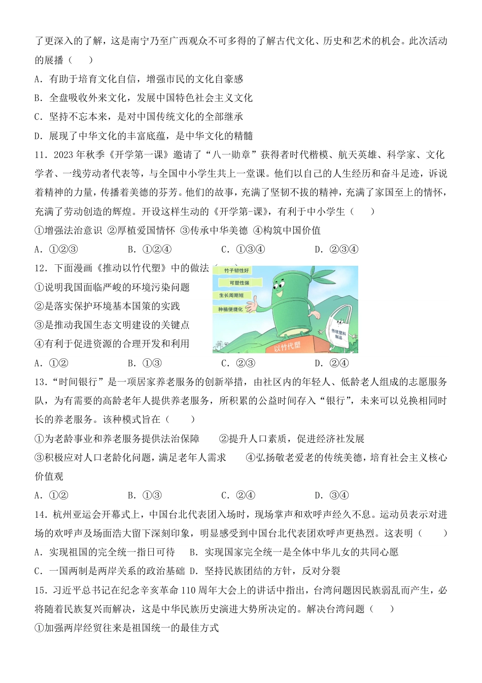 【部编版】最新九年级（上）道法期末考试押题卷.pdf_第3页