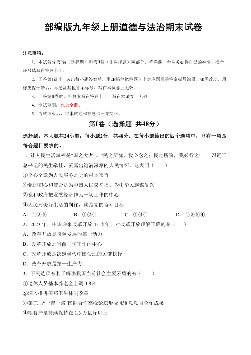 【部编版】最新九年级（上）道法 期末试卷.pdf_第1页