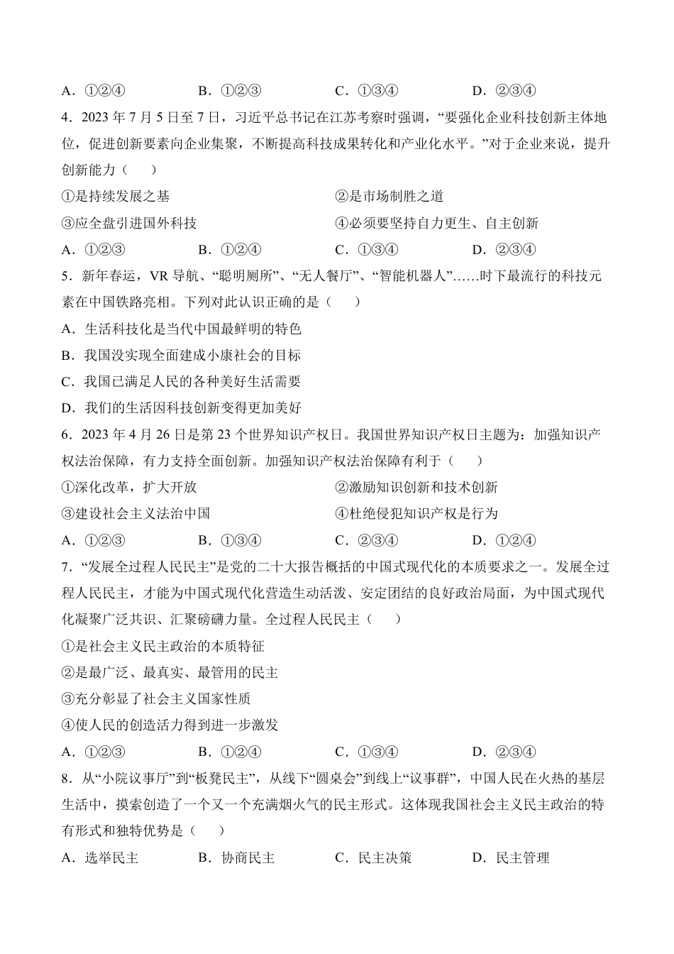 【部编版】最新九年级（上）道法 期末试卷.pdf_第2页