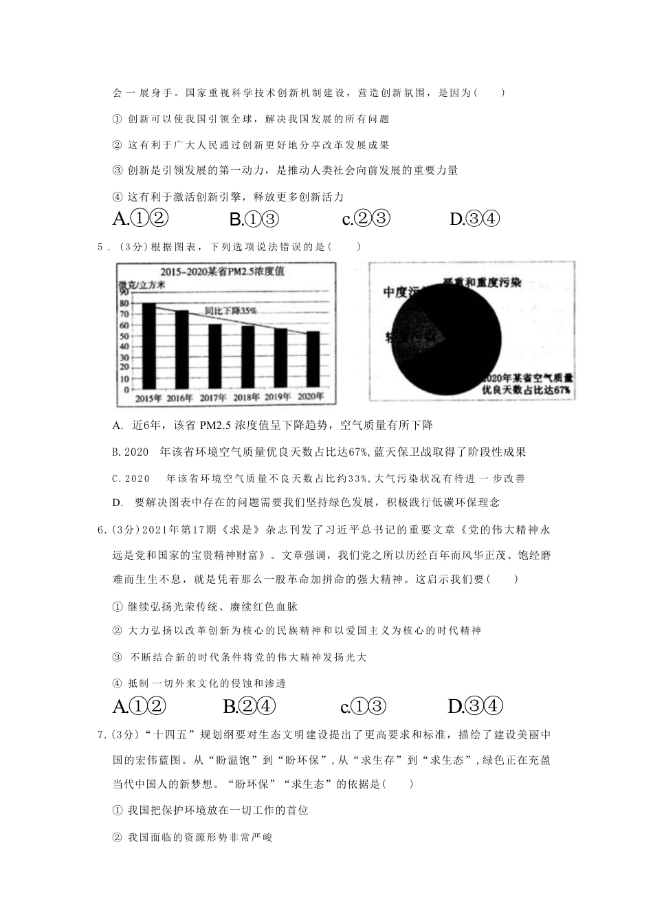 【部编版】最新九年级（上）道德与法治期末试卷3.pdf_第2页