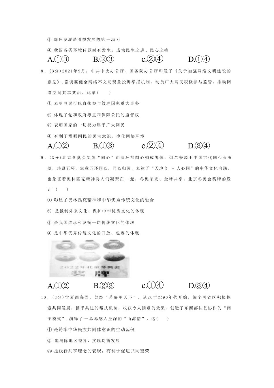 【部编版】最新九年级（上）道德与法治期末试卷3.pdf_第3页