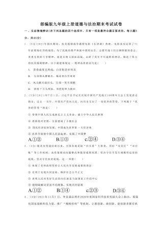【部编版】最新九年级（上）道德与法治期末试卷3.pdf