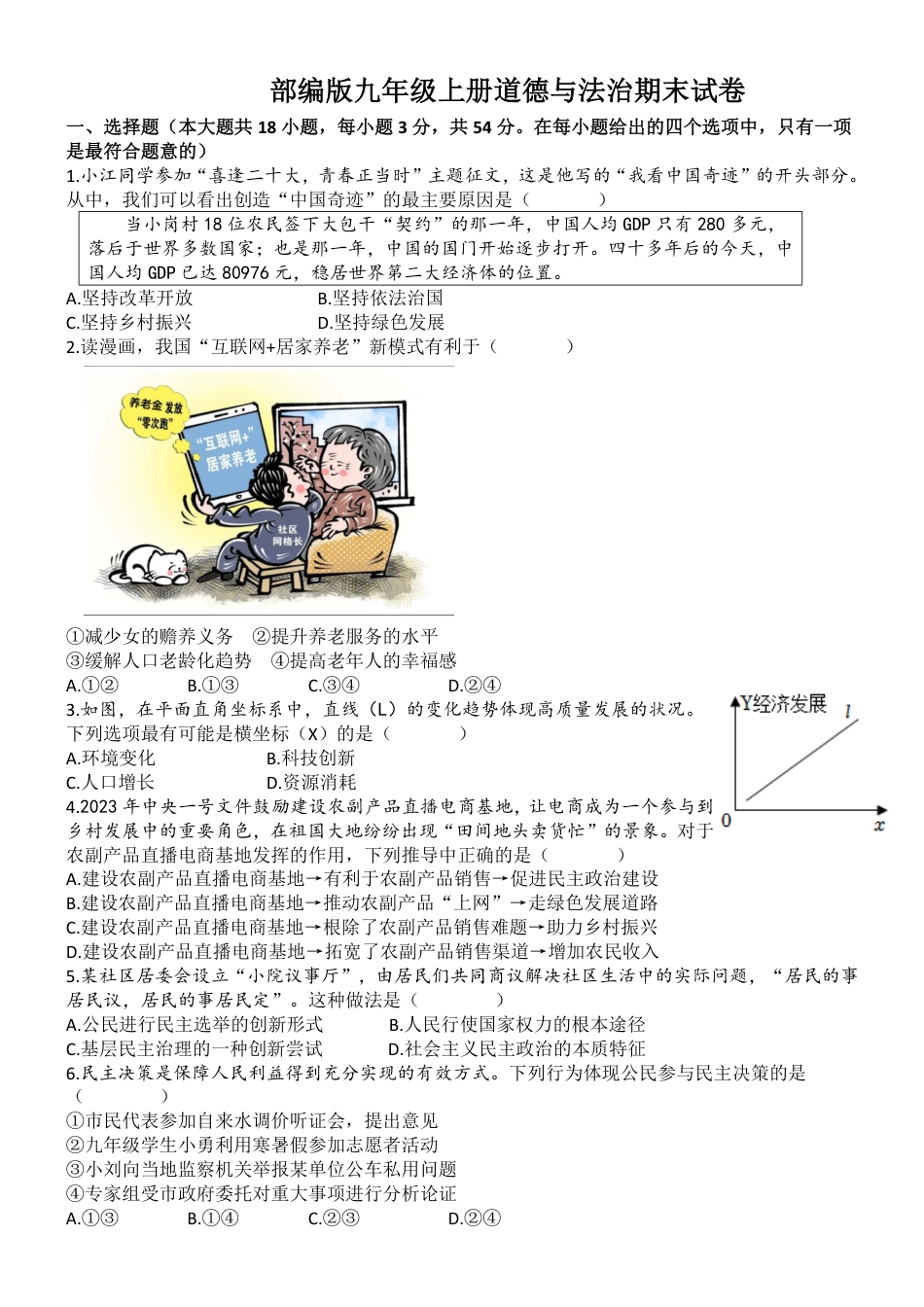 【部编版】最新九年级（上）道德与法治期末试卷2.pdf_第1页