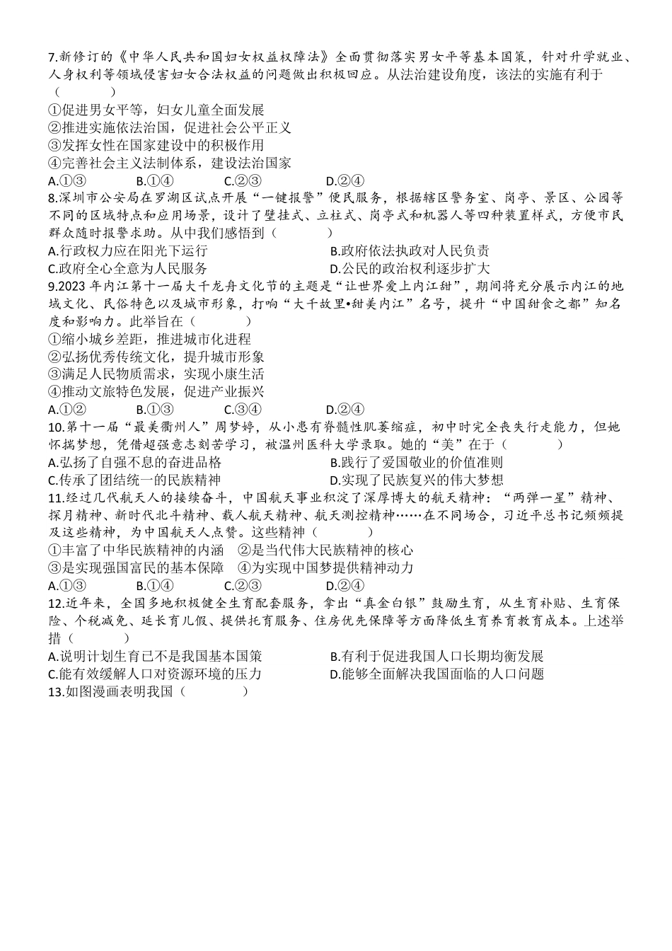 【部编版】最新九年级（上）道德与法治期末试卷2.pdf_第2页