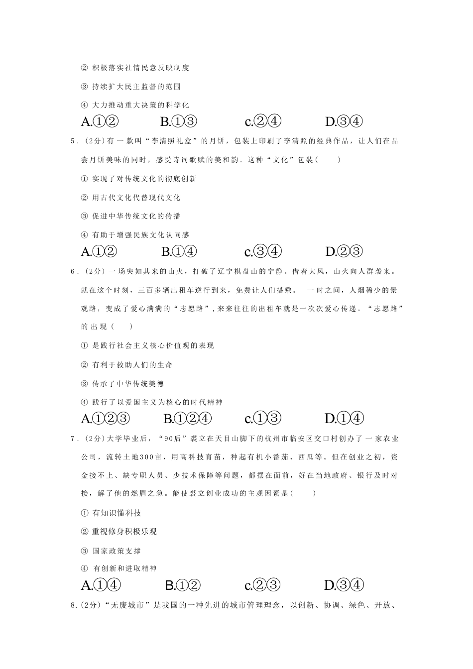 【部编版】最新九年级（上）道德与法治期末试卷1.pdf_第2页
