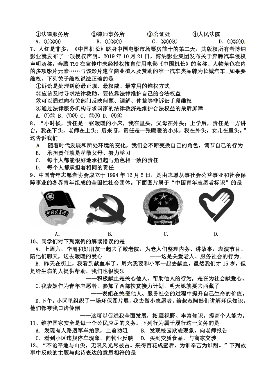 【部编版】最新八年级（上）道法 期末质量评估政治试题.pdf_第2页