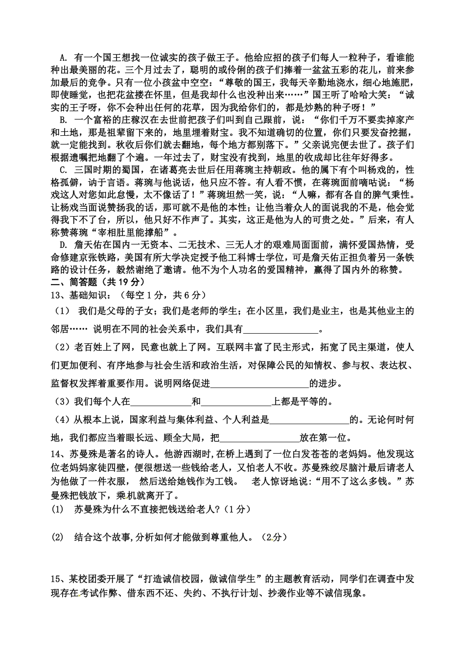 【部编版】最新八年级（上）道法 期末质量评估政治试题.pdf_第3页