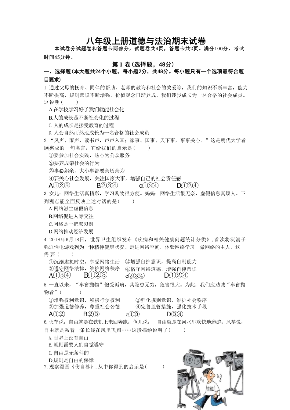 【部编版】最新八年级（上）道法 期末试卷4.pdf_第1页