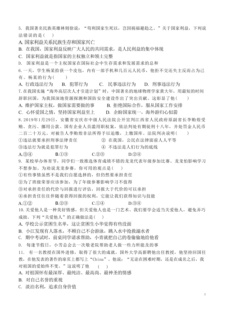 【部编版】最新八年级（上）道法 期末试卷3（开卷）.pdf_第2页