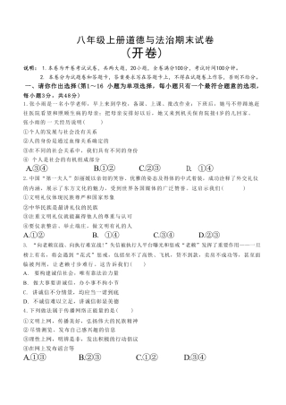 【部编版】最新八年级（上）道法 期末试卷3（开卷）.pdf