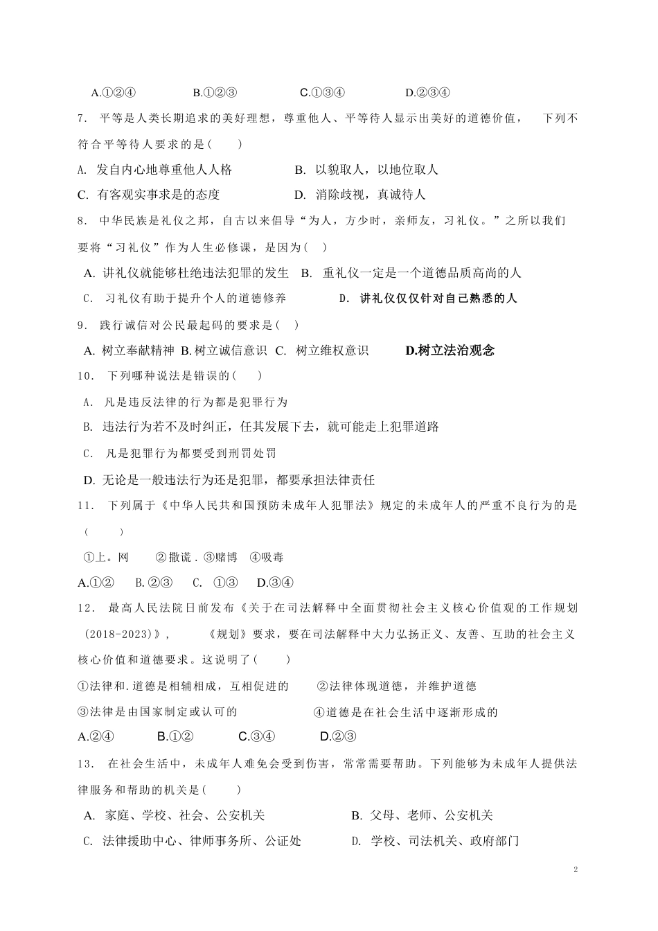 【部编版】最新八年级（上）道法 期末试卷2.pdf_第2页