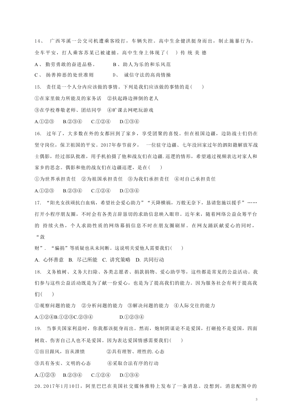 【部编版】最新八年级（上）道法 期末试卷2.pdf_第3页