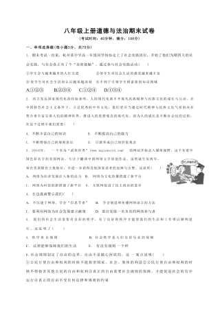 【部编版】最新八年级（上）道法 期末试卷2.pdf