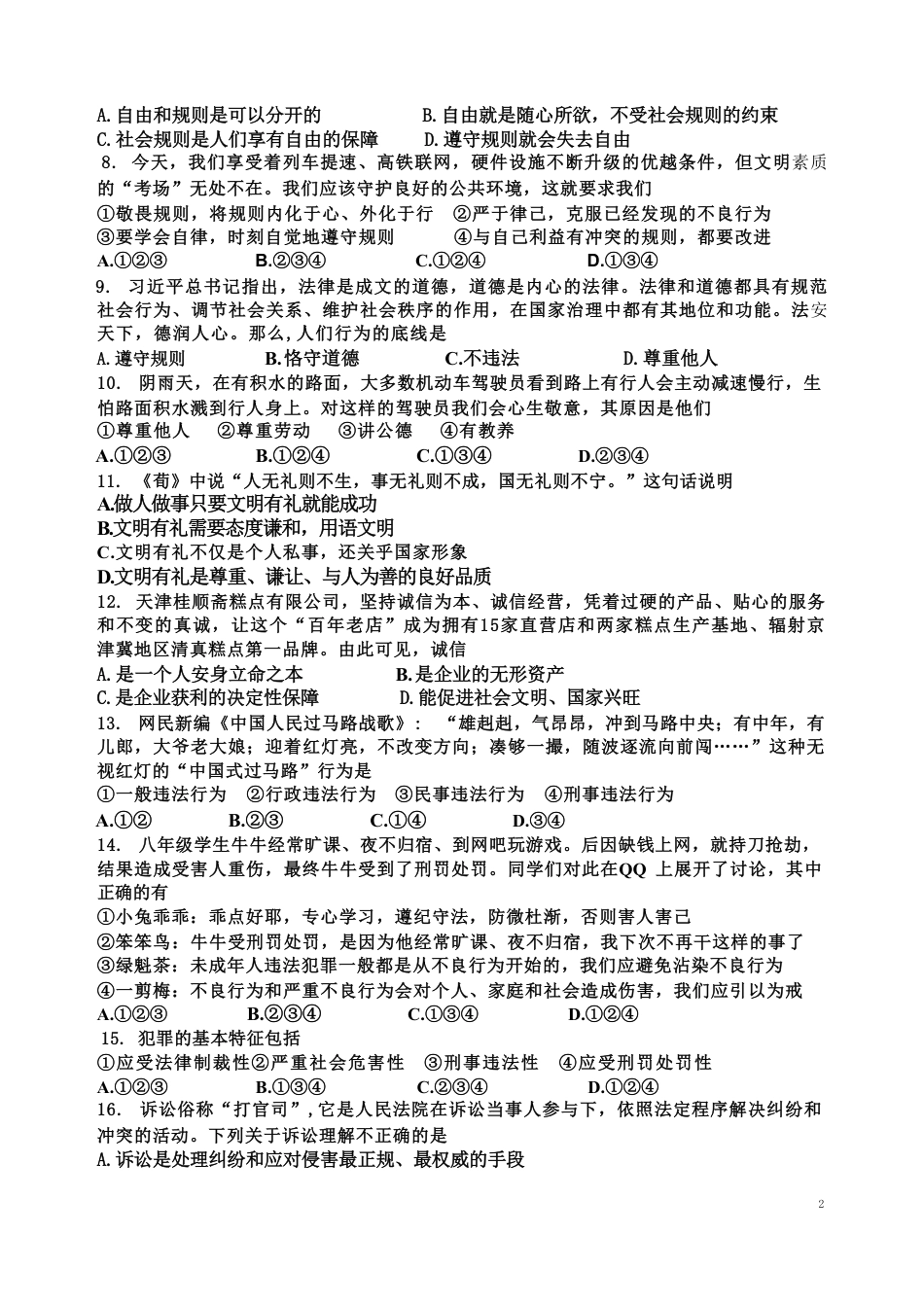 【部编版】最新八年级（上）道法 期末试卷1.pdf_第2页