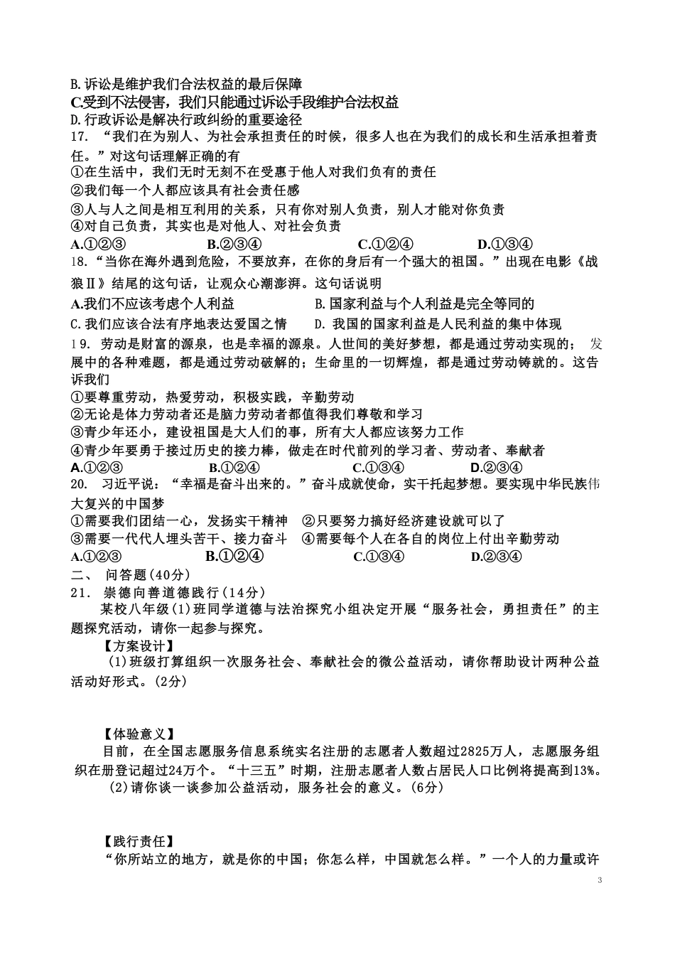 【部编版】最新八年级（上）道法 期末试卷1.pdf_第3页