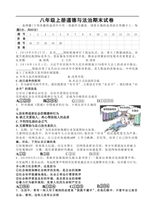 【部编版】最新八年级（上）道法 期末试卷1.pdf