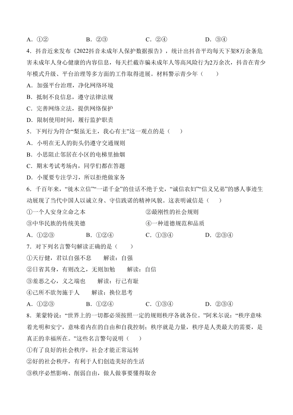 【部编版】最新八年级（上）道法 期末试卷.pdf_第2页