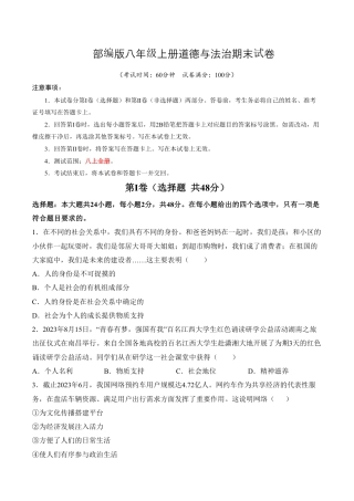 【部编版】最新八年级（上）道法 期末试卷.pdf