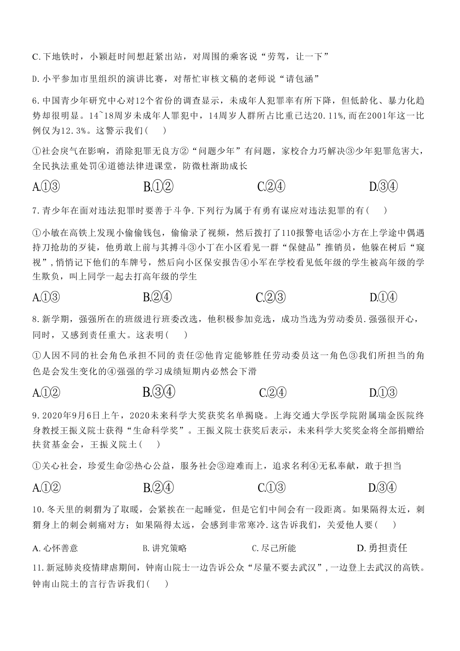 【部编版】最新八年级（上）道法 期末试卷（3）.pdf_第2页