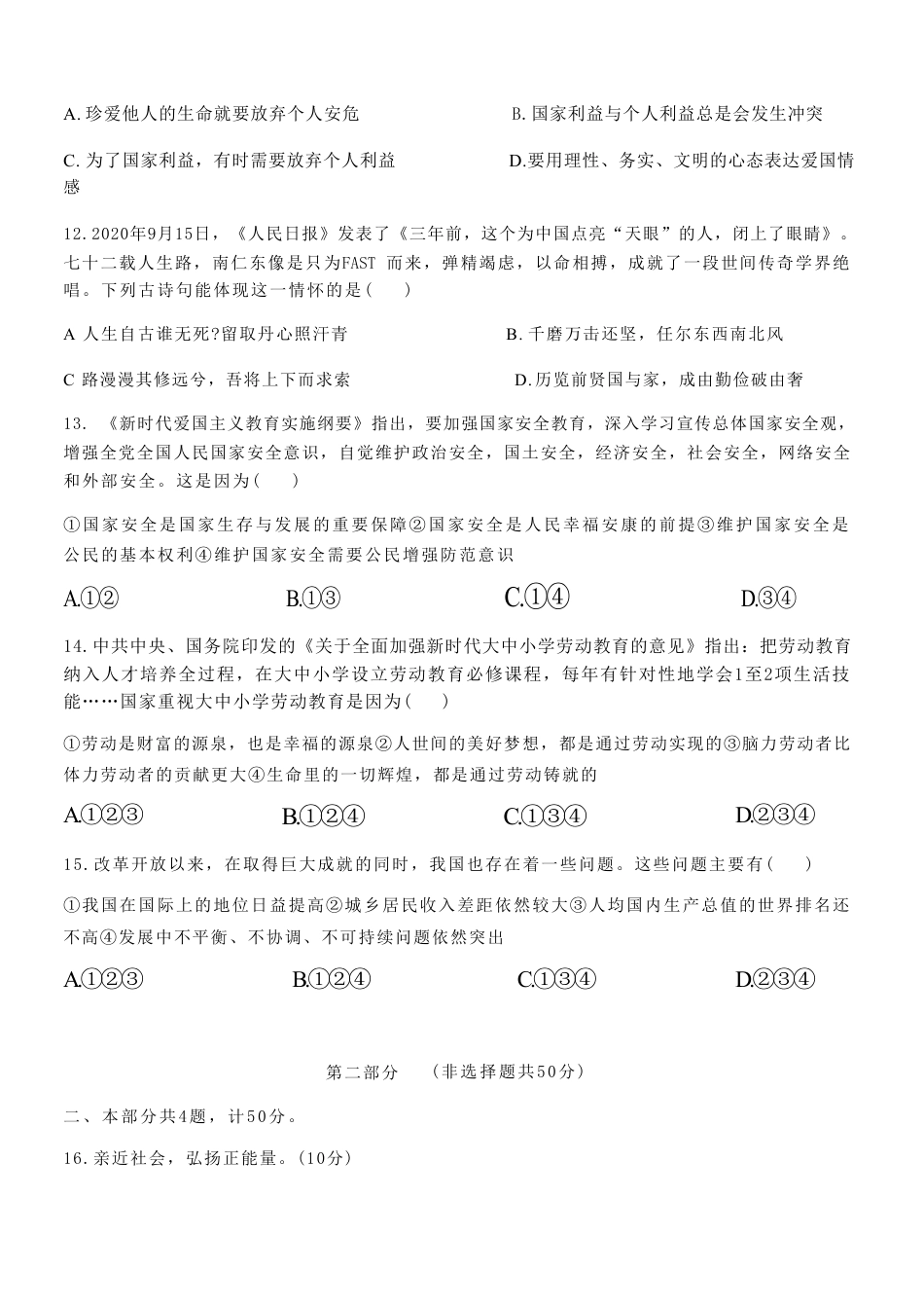 【部编版】最新八年级（上）道法 期末试卷（3）.pdf_第3页