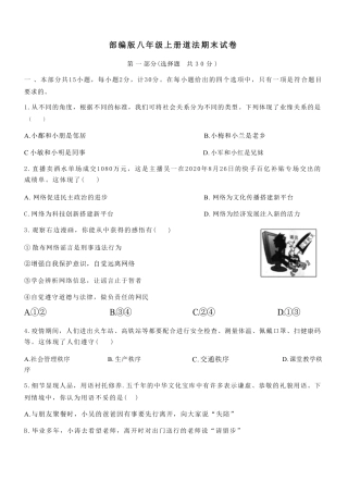 【部编版】最新八年级（上）道法 期末试卷（3）.pdf