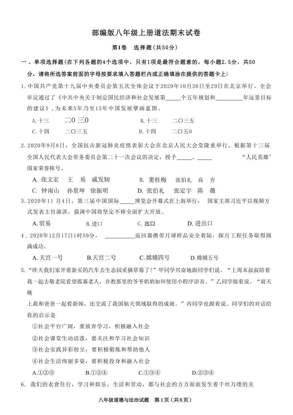 【部编版】最新八年级（上）道法 期末试卷（2）.pdf_第1页