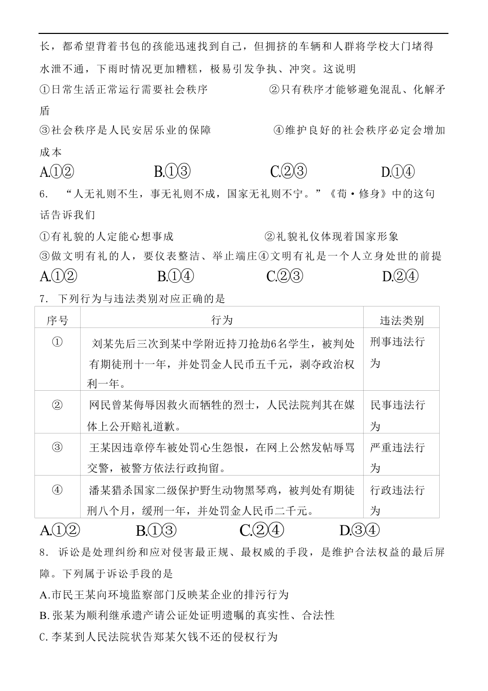 【部编版】最新八年级（上）道法 期末试卷（1）.pdf_第2页