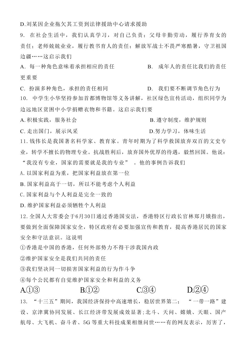 【部编版】最新八年级（上）道法 期末试卷（1）.pdf_第3页