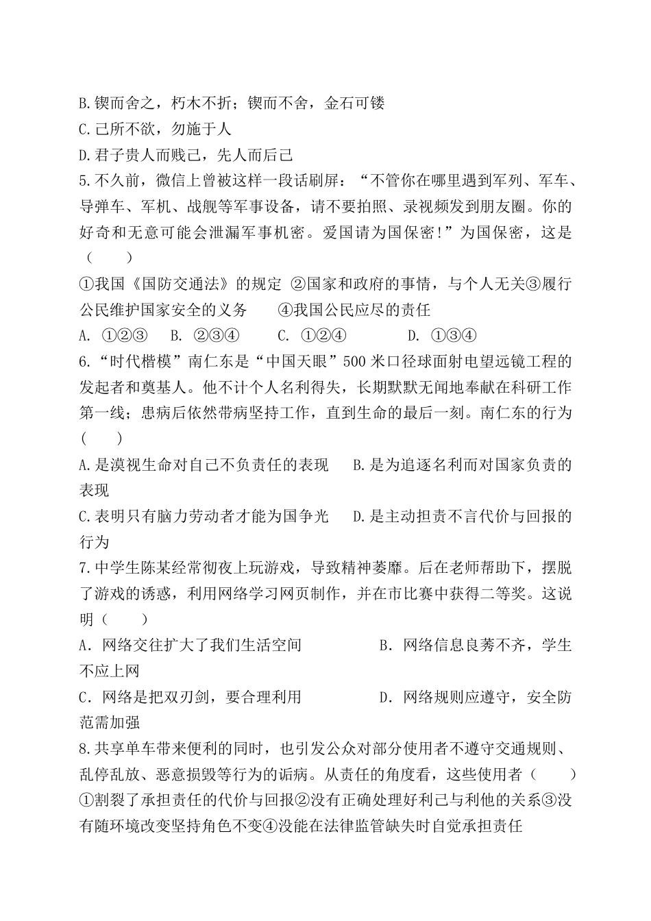 【部编版】最新八年级（上）道法 期末模拟卷.pdf_第2页