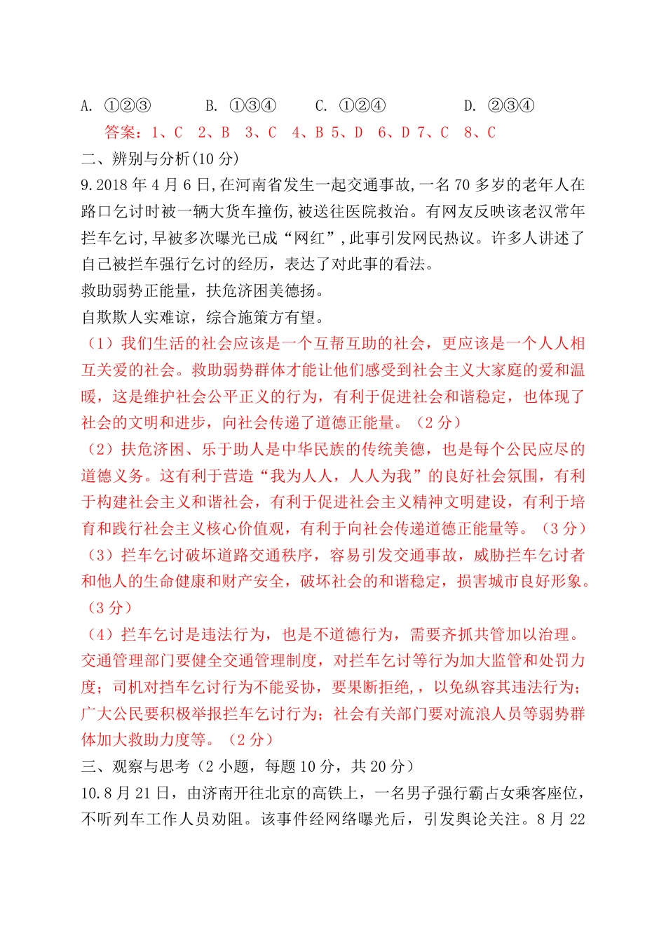 【部编版】最新八年级（上）道法 期末模拟卷.pdf_第3页