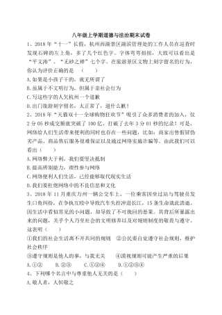 【部编版】最新八年级（上）道法 期末模拟卷.pdf
