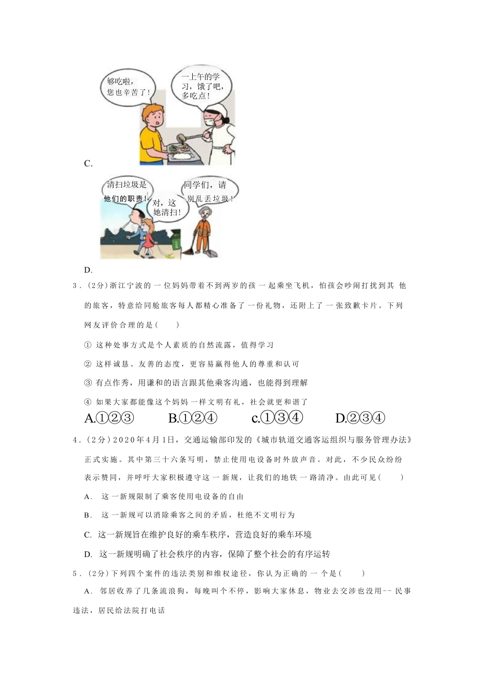 【部编版】最新八年级（上）道法 期末考试试卷.pdf_第2页