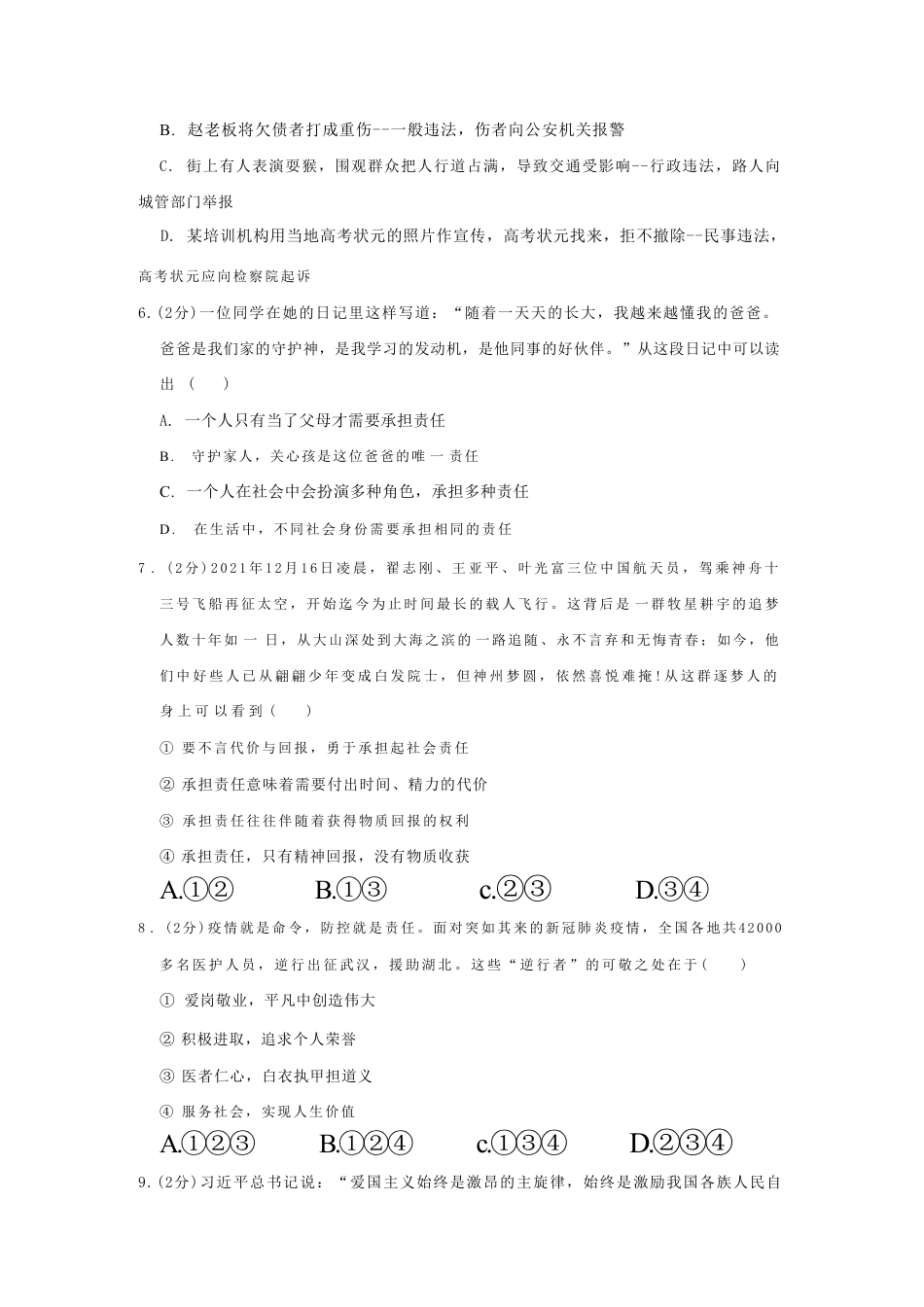 【部编版】最新八年级（上）道法 期末考试试卷.pdf_第3页