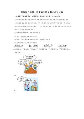 【部编版】最新八年级（上）道法 期末考试试卷.pdf