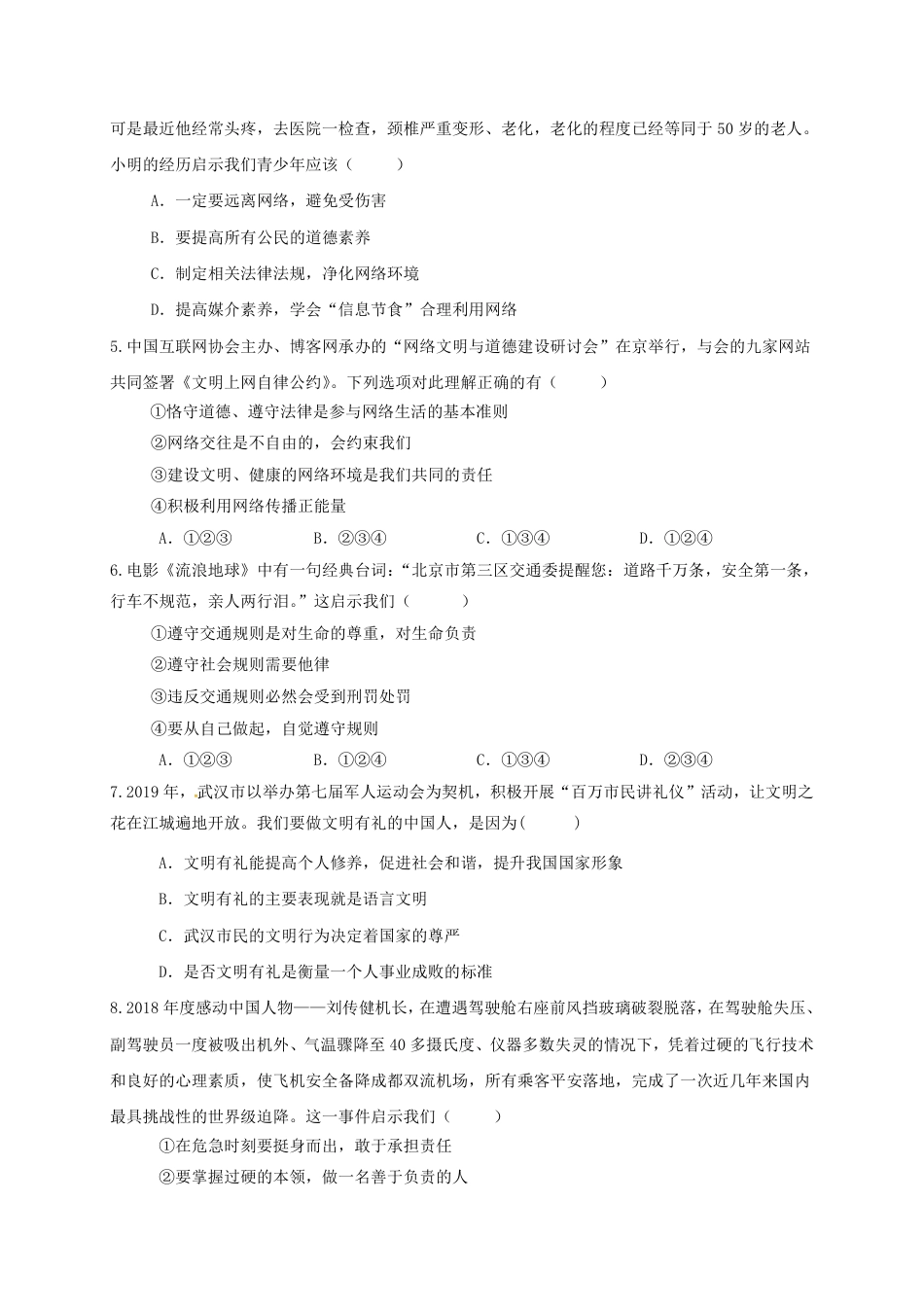 【部编版】最新八年级（上）道法 期末考试道德与法治试题3.pdf_第2页