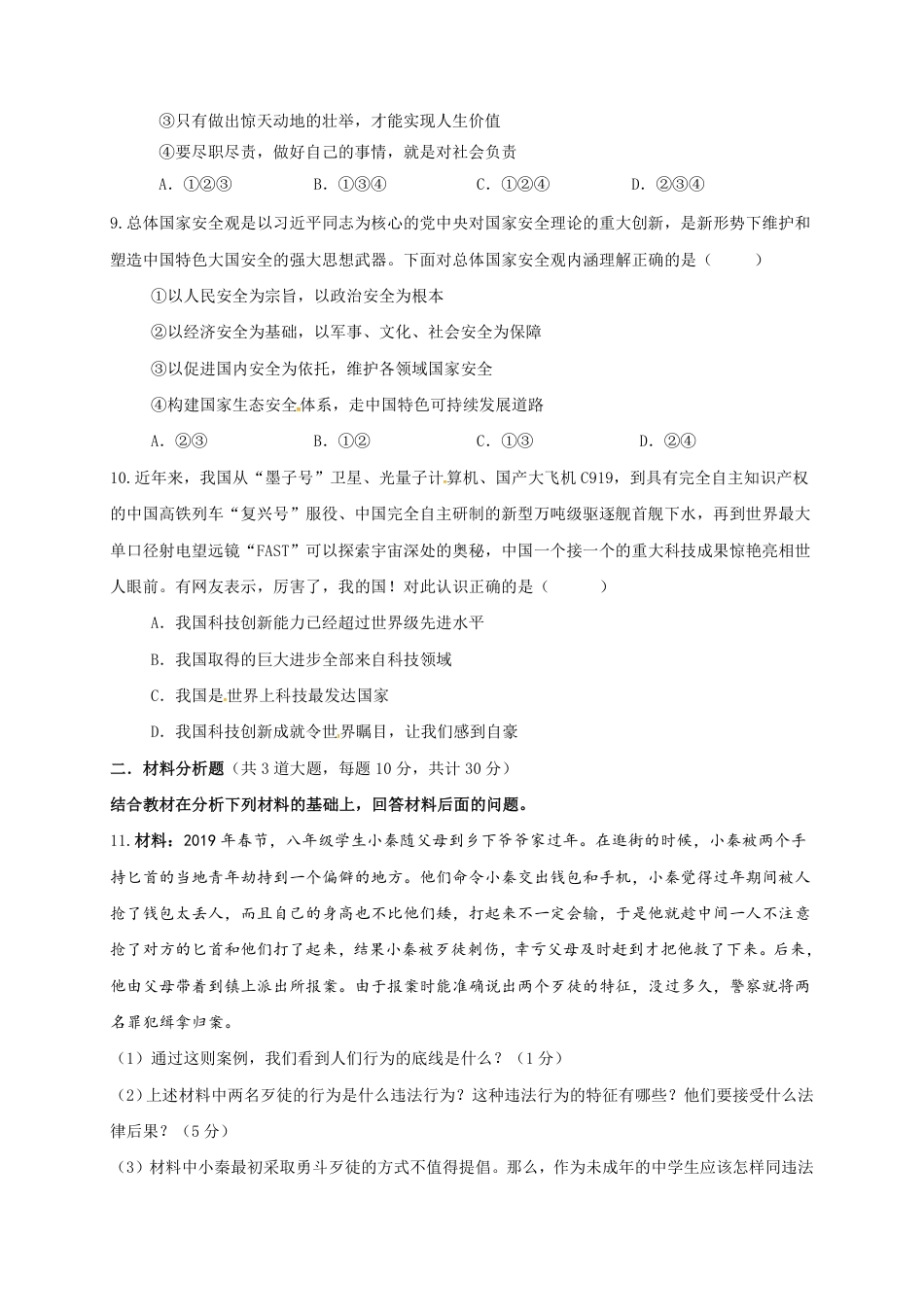 【部编版】最新八年级（上）道法 期末考试道德与法治试题3.pdf_第3页