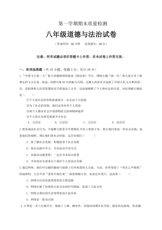 【部编版】最新八年级（上）道法 期末考试道德与法治试题3.pdf
