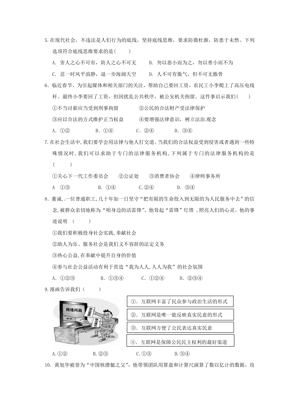 【部编版】最新八年级（上）道法 期末考试道德与法治试题2.pdf_第2页