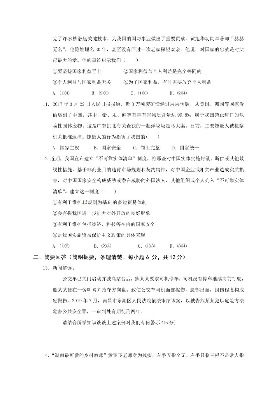 【部编版】最新八年级（上）道法 期末考试道德与法治试题2.pdf_第3页