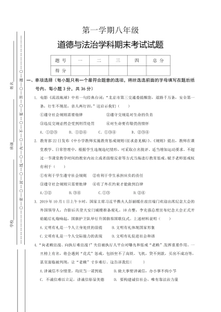 【部编版】最新八年级（上）道法 期末考试道德与法治试题2.pdf